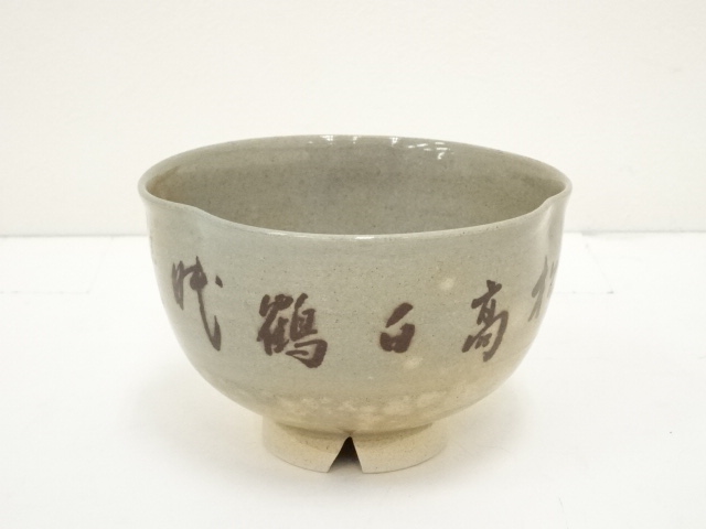 茶道具　御本手茶碗 茶道具 抹茶茶碗 御本手 向日葵 壱休窯 御本 : 茶道具いまや静香園